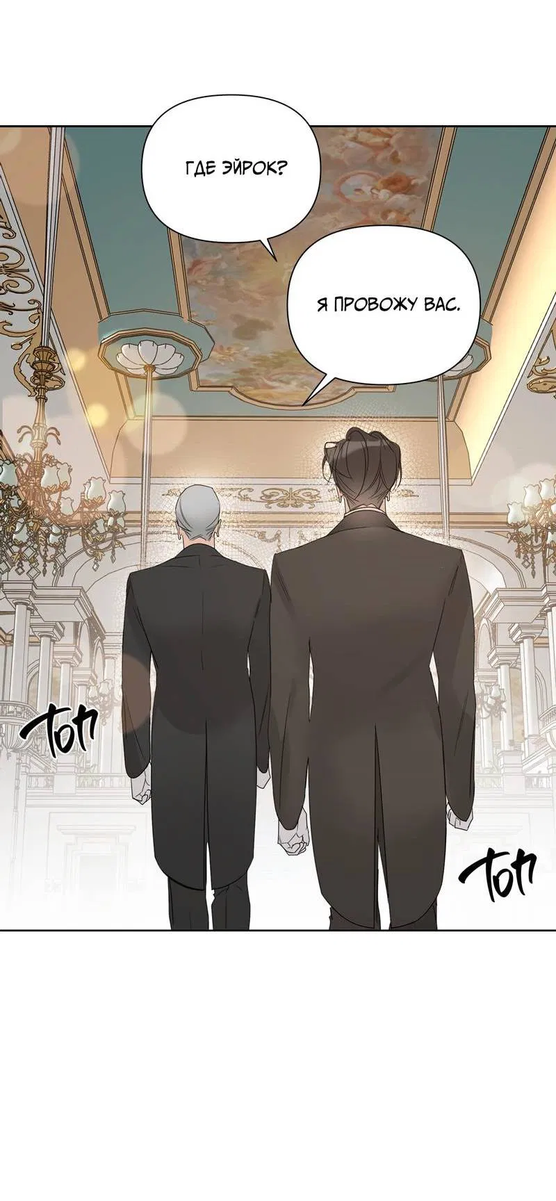 Манга В сад роз - Глава 63 Страница 5