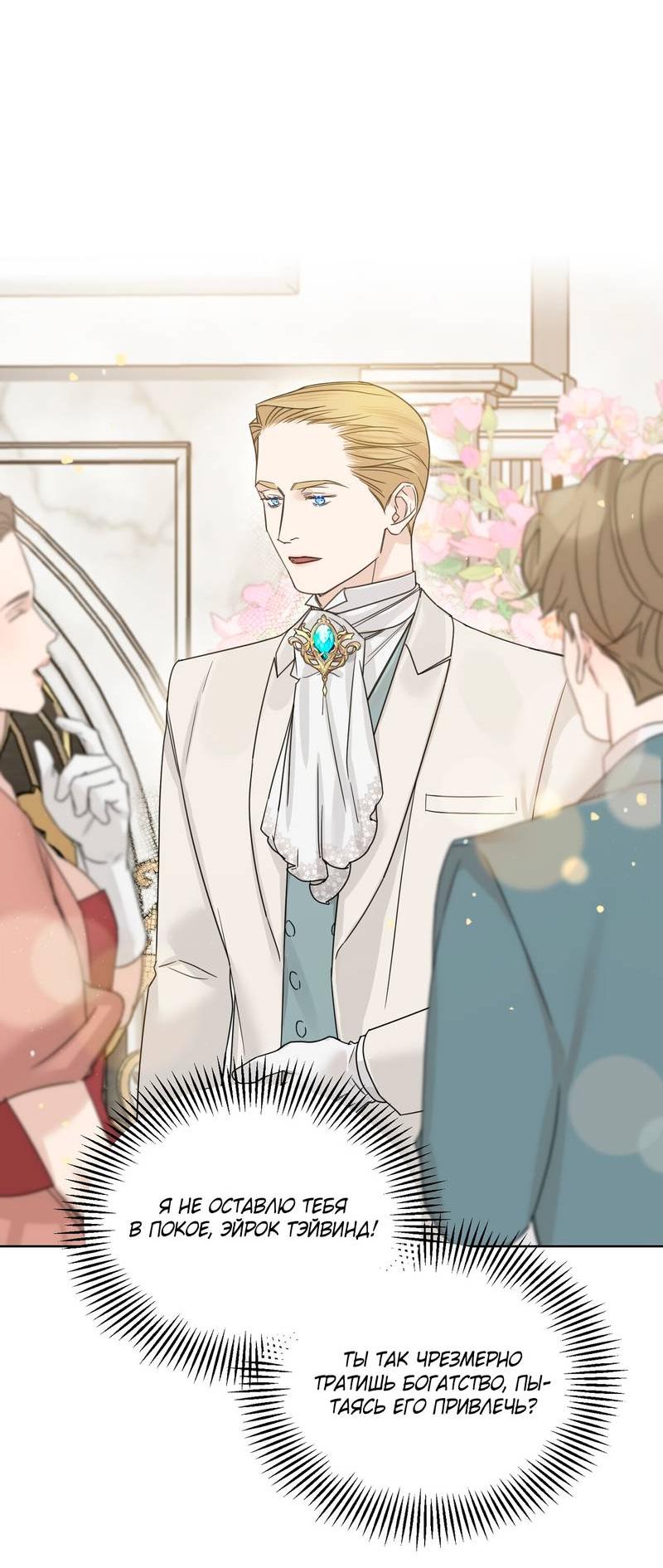 Манга В сад роз - Глава 63 Страница 9