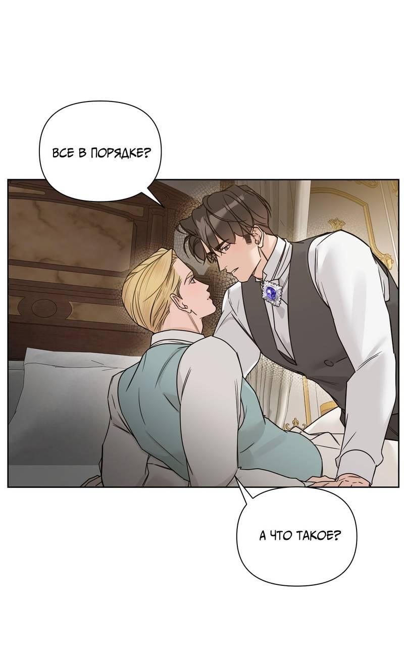 Манга В сад роз - Глава 63 Страница 39