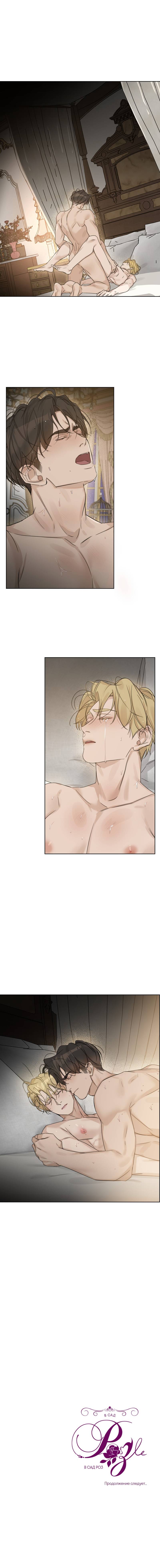 Манга В сад роз - Глава 63 Страница 58