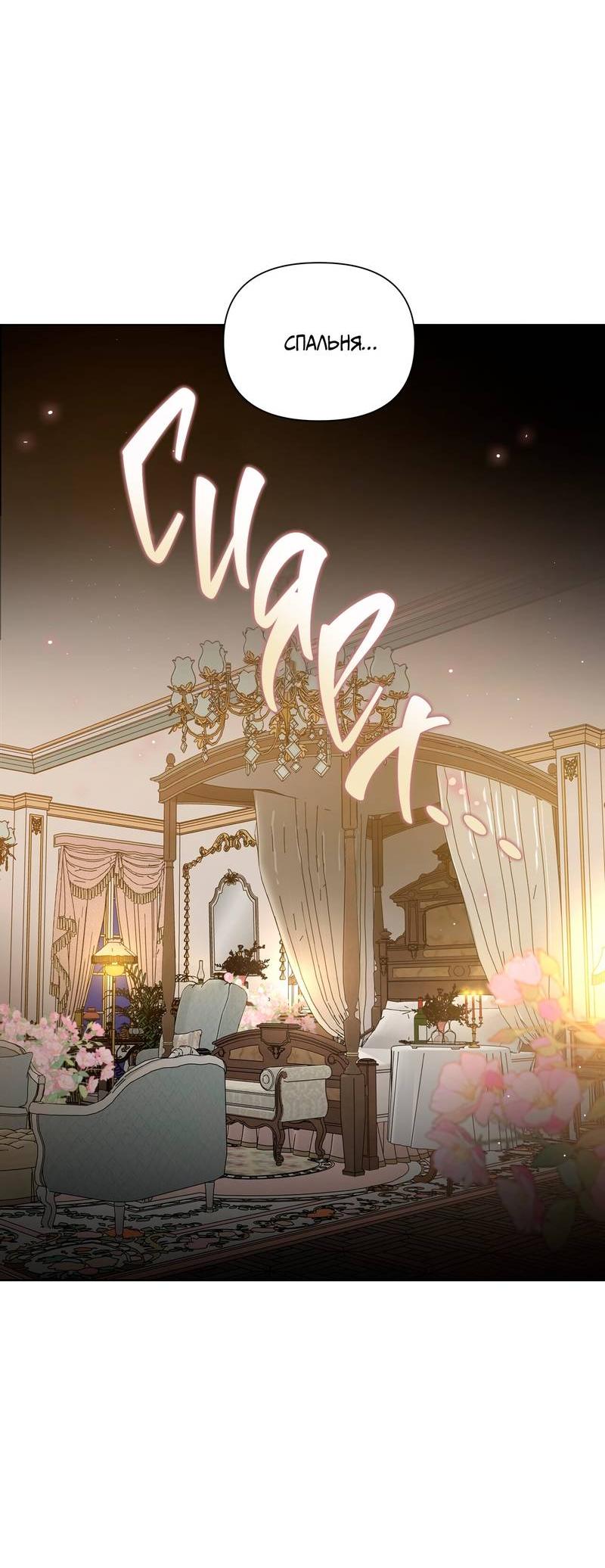 Манга В сад роз - Глава 63 Страница 33