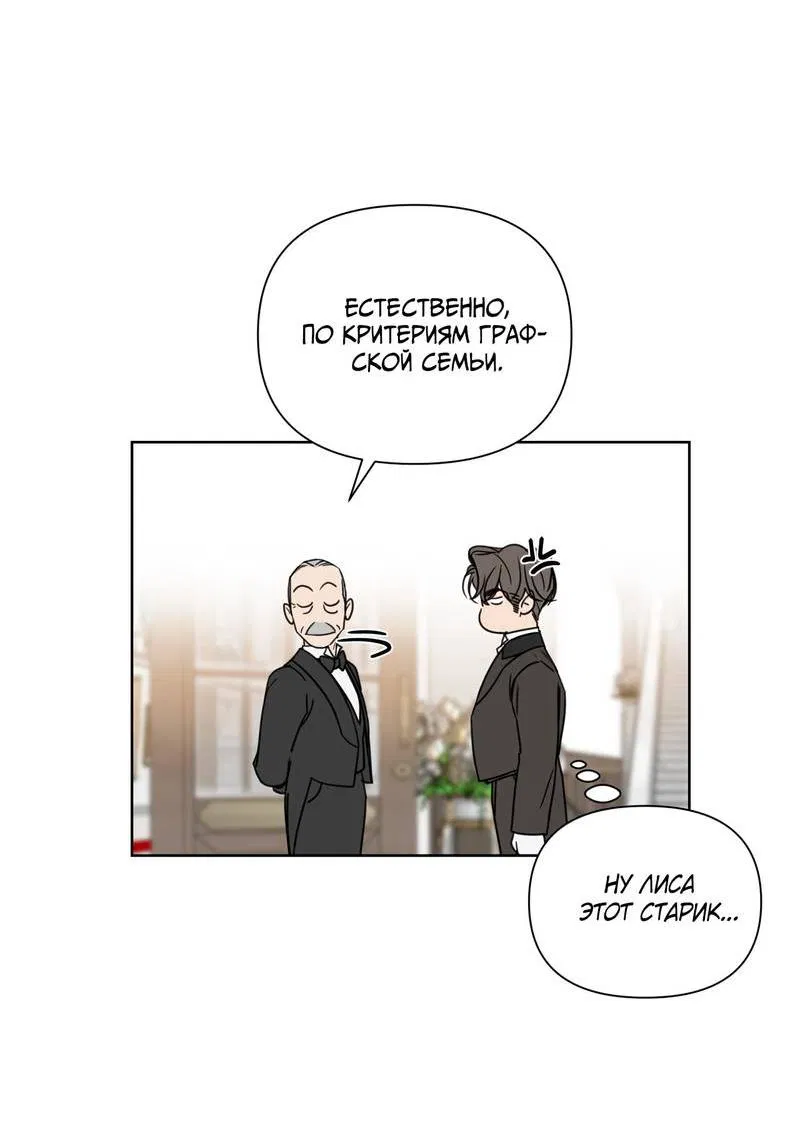 Манга В сад роз - Глава 63 Страница 4