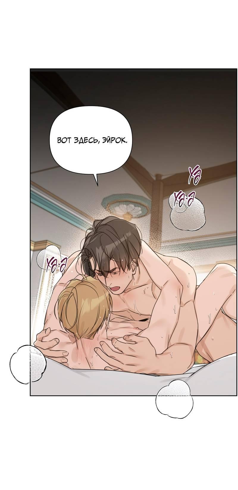 Манга В сад роз - Глава 63 Страница 46
