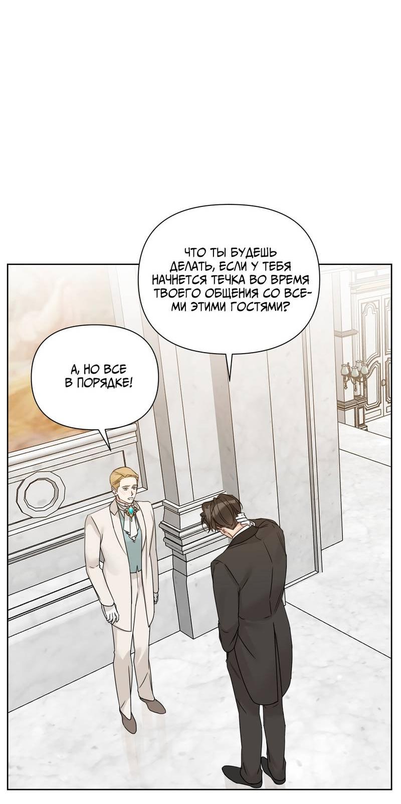 Манга В сад роз - Глава 63 Страница 24