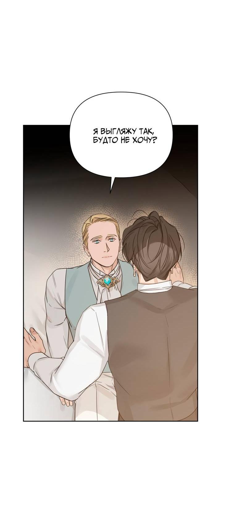 Манга В сад роз - Глава 63 Страница 41