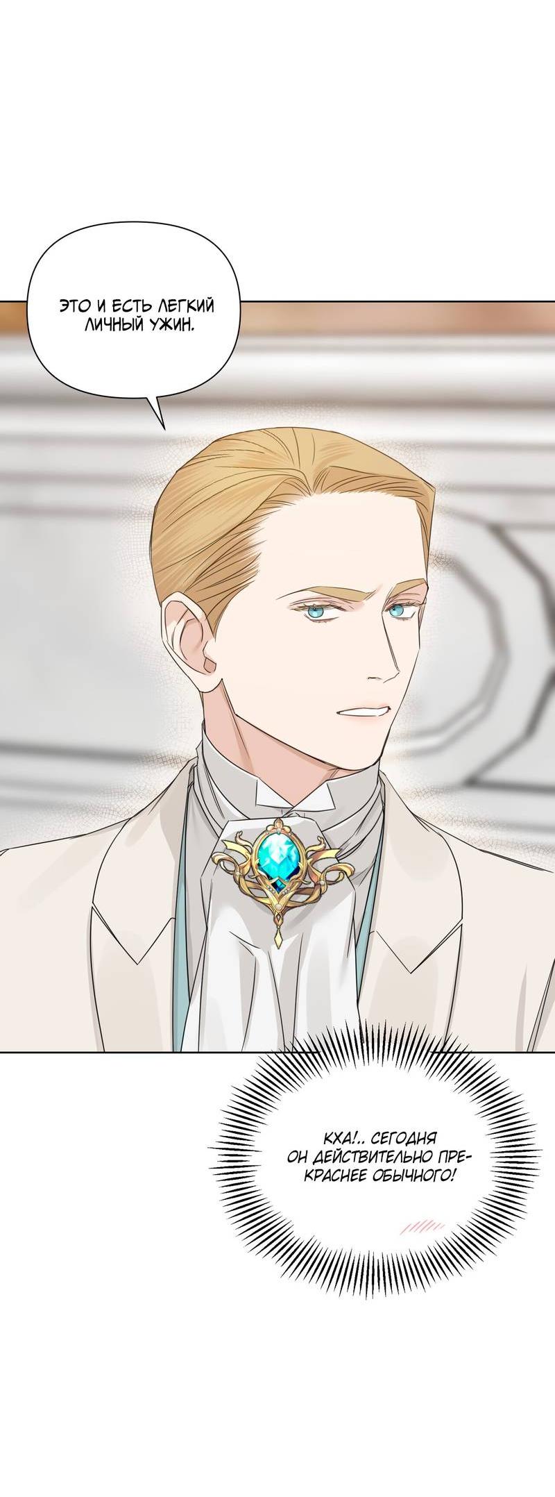 Манга В сад роз - Глава 63 Страница 21