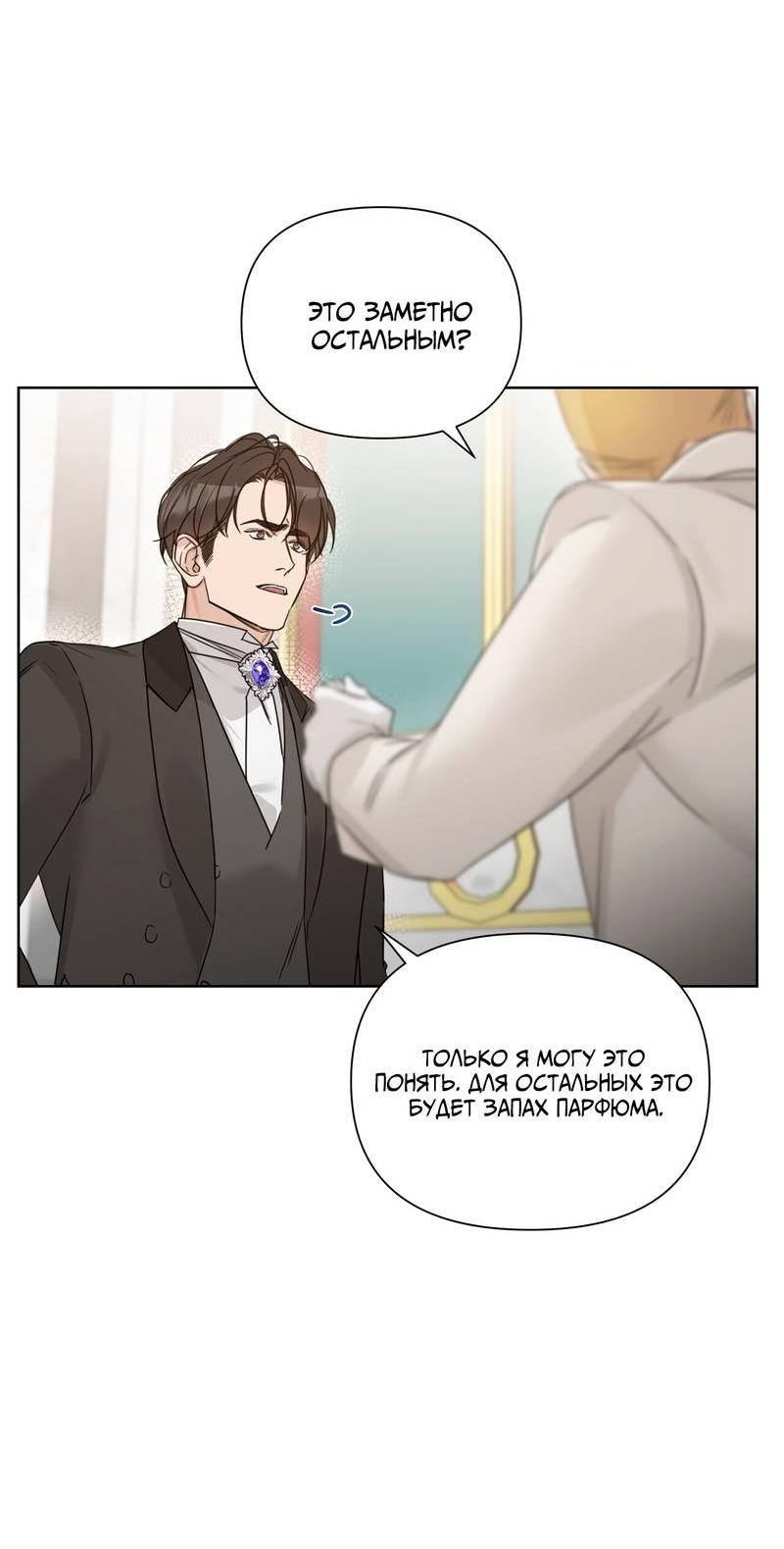 Манга В сад роз - Глава 63 Страница 27