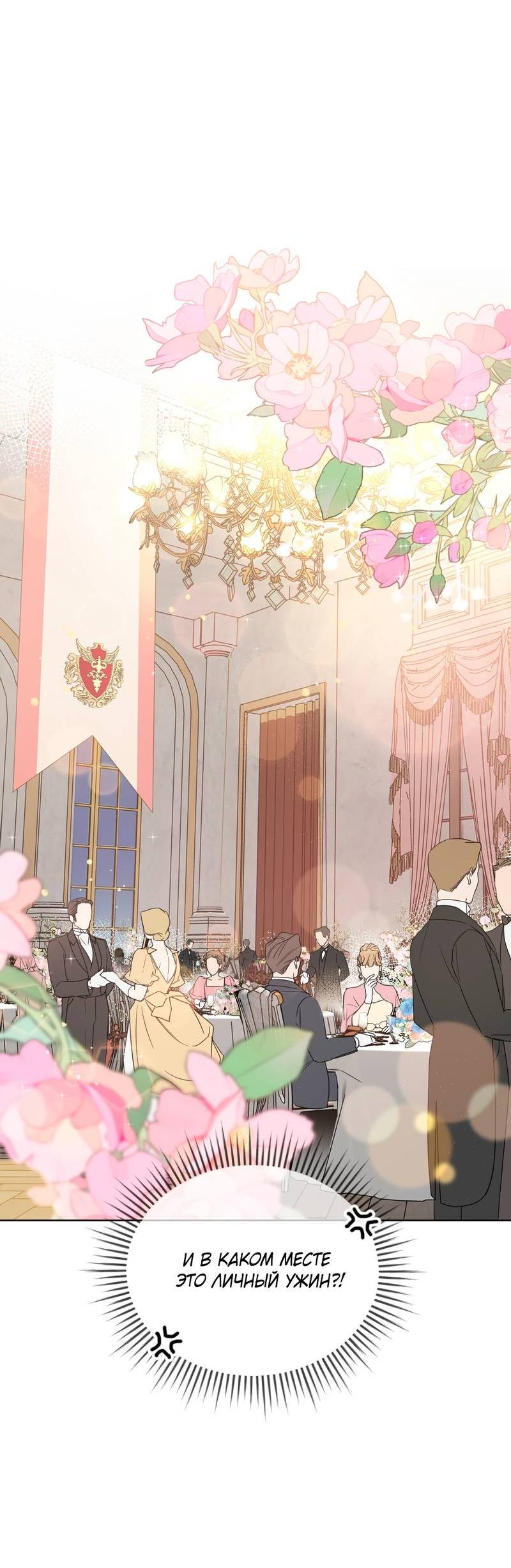Манга В сад роз - Глава 63 Страница 6