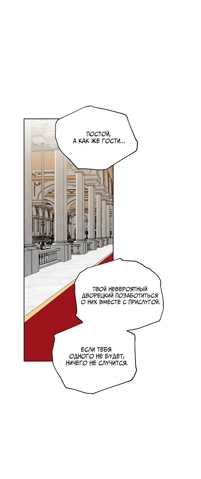 Манга В сад роз - Глава 63 Страница 30