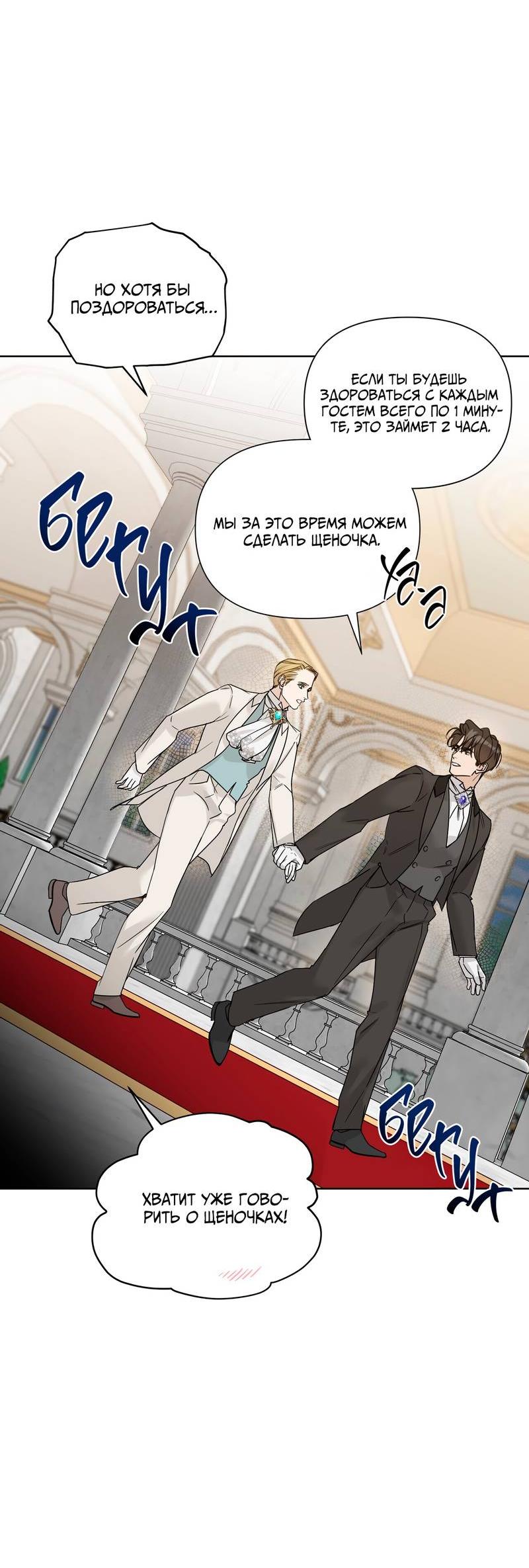 Манга В сад роз - Глава 63 Страница 31