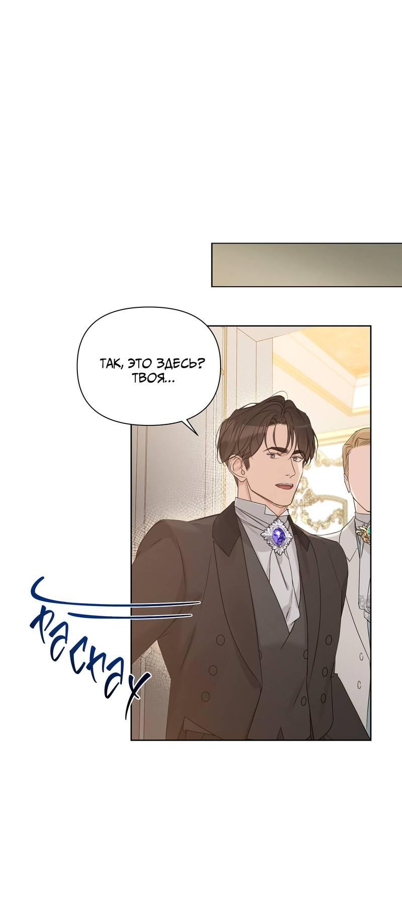 Манга В сад роз - Глава 63 Страница 32