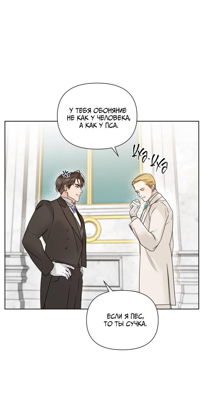 Манга В сад роз - Глава 63 Страница 28