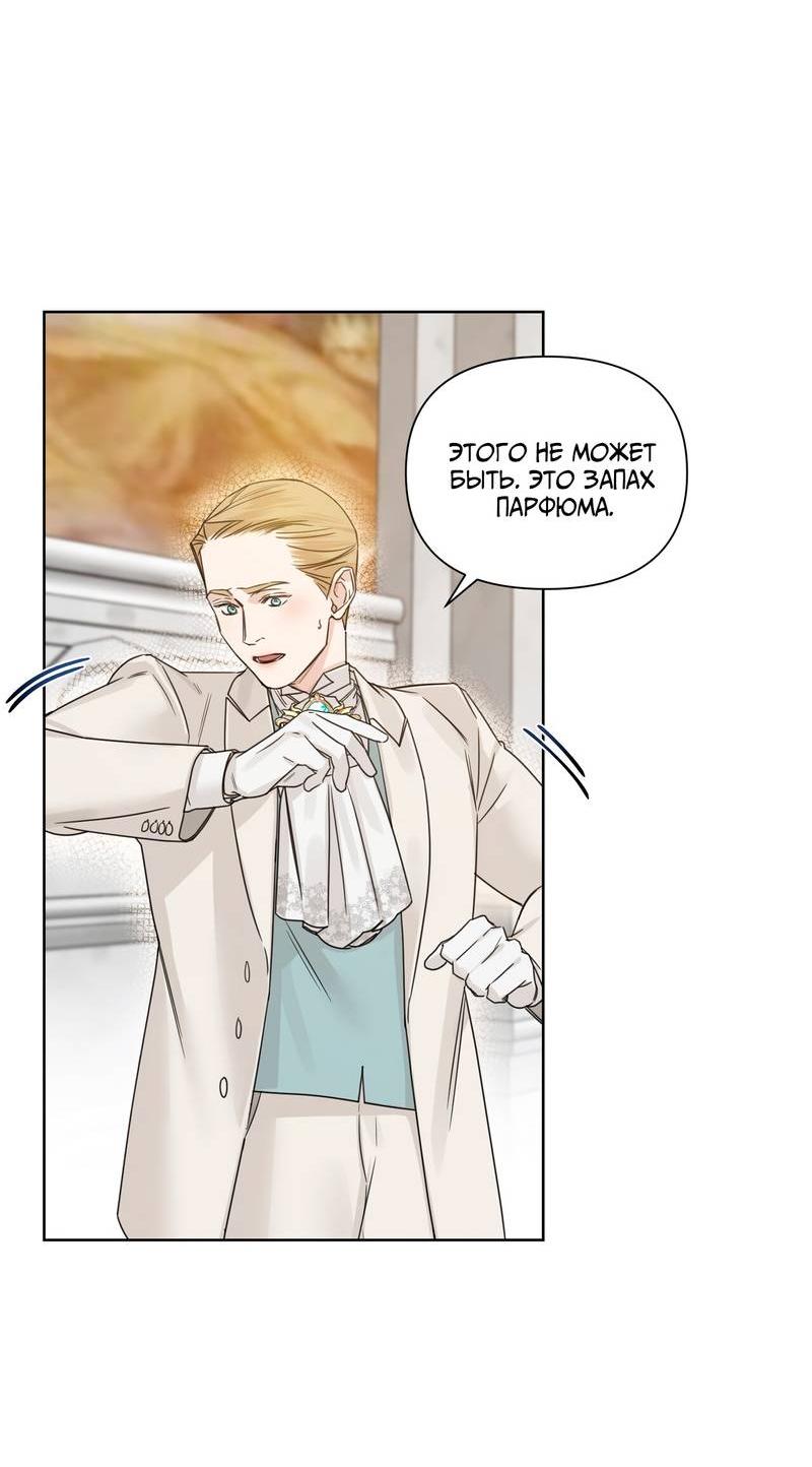 Манга В сад роз - Глава 63 Страница 26