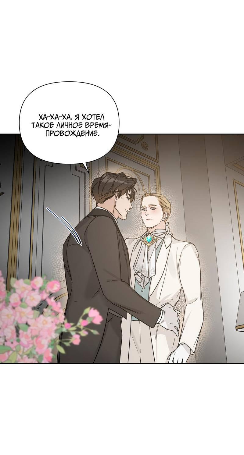 Манга В сад роз - Глава 63 Страница 35