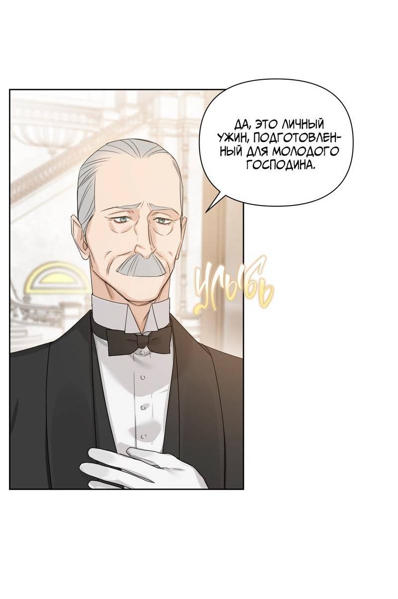 Манга В сад роз - Глава 63 Страница 3