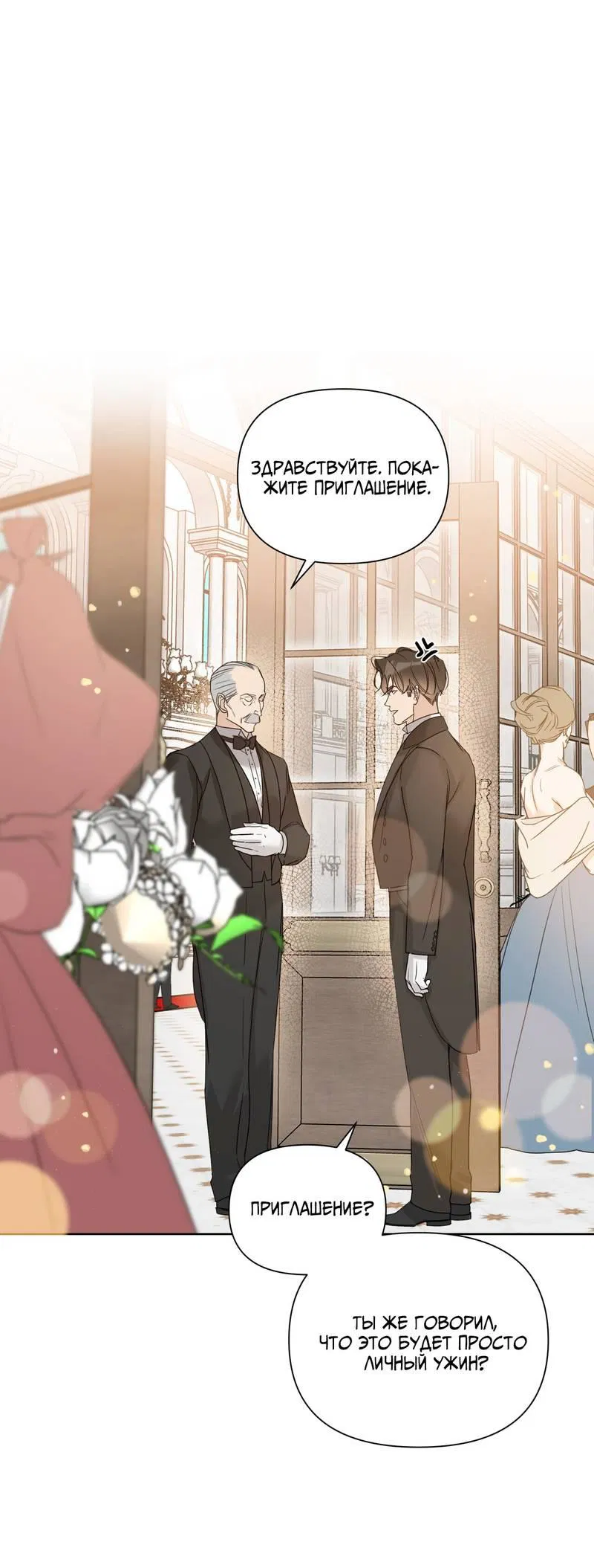 Манга В сад роз - Глава 63 Страница 2