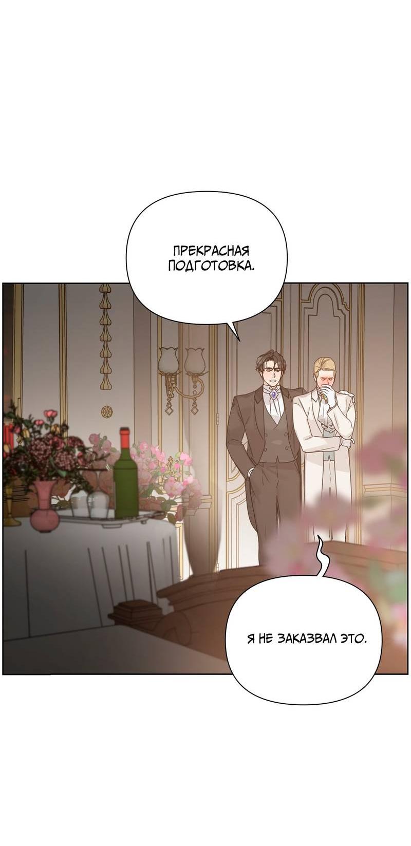 Манга В сад роз - Глава 63 Страница 34