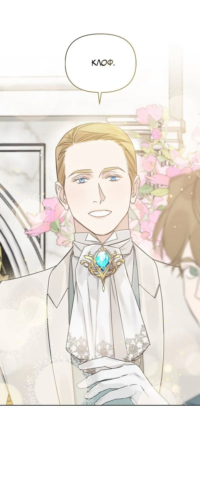 Манга В сад роз - Глава 63 Страница 11