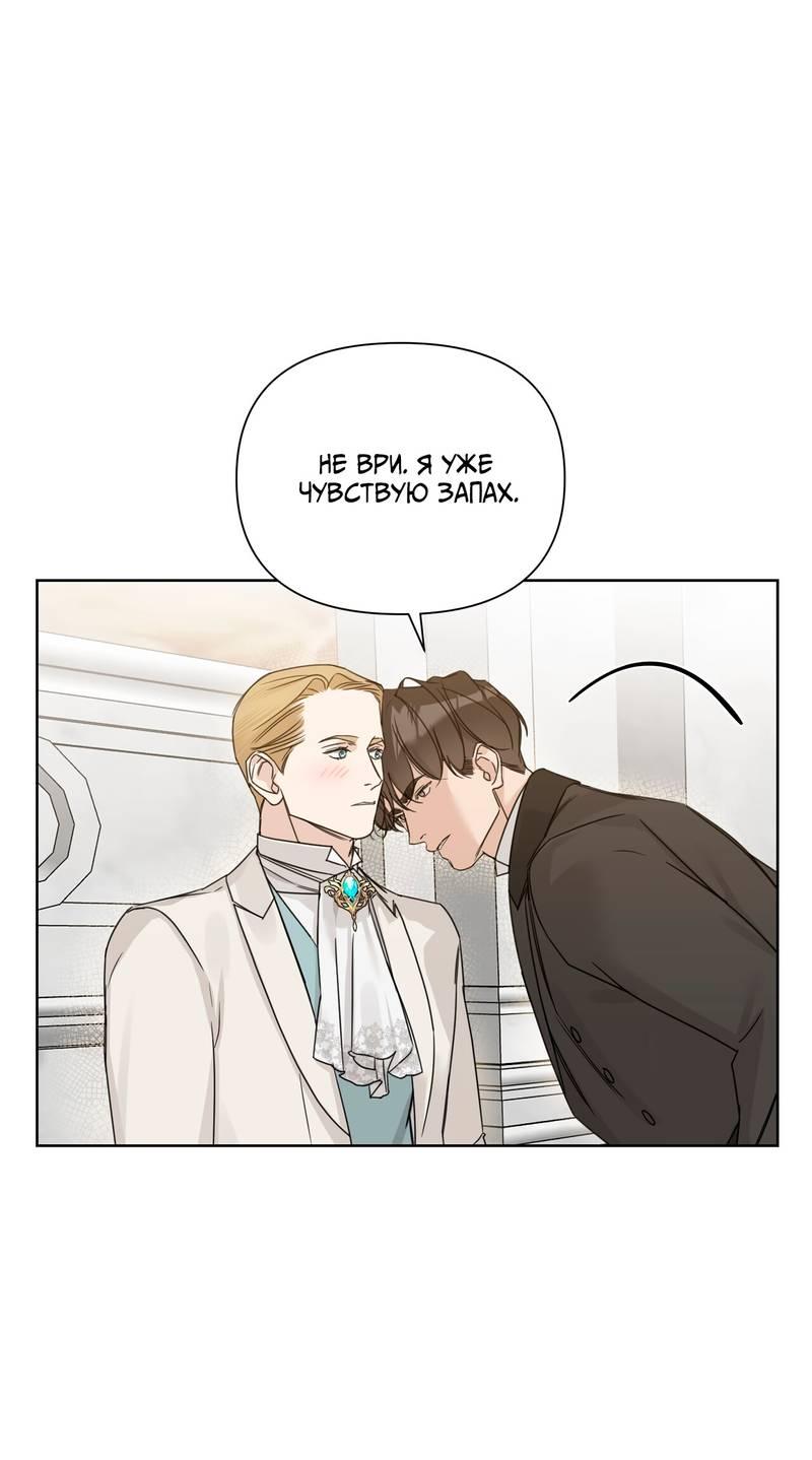 Манга В сад роз - Глава 63 Страница 25
