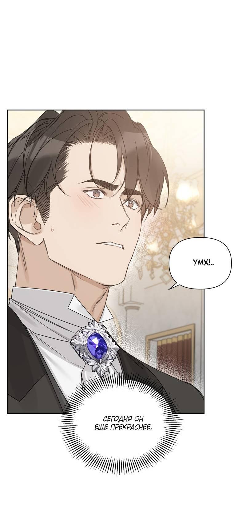 Манга В сад роз - Глава 63 Страница 12