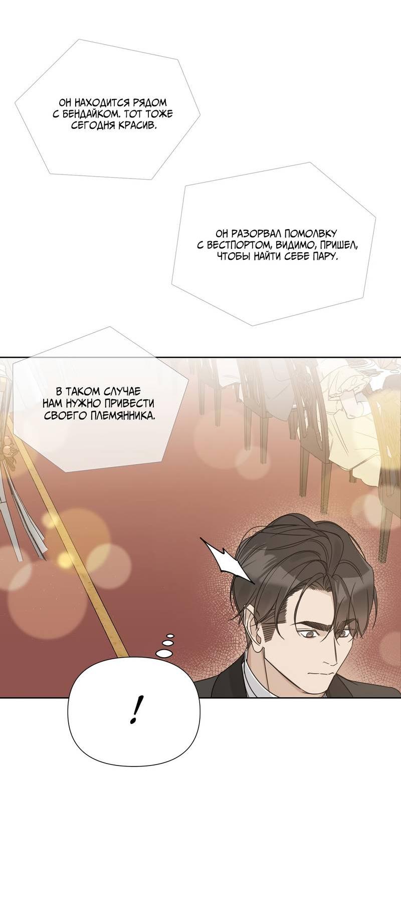 Манга В сад роз - Глава 63 Страница 14