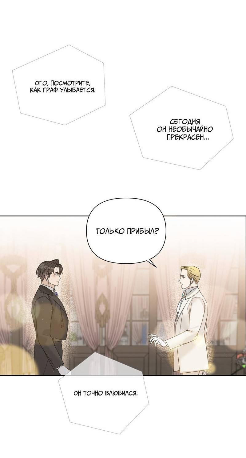 Манга В сад роз - Глава 63 Страница 13