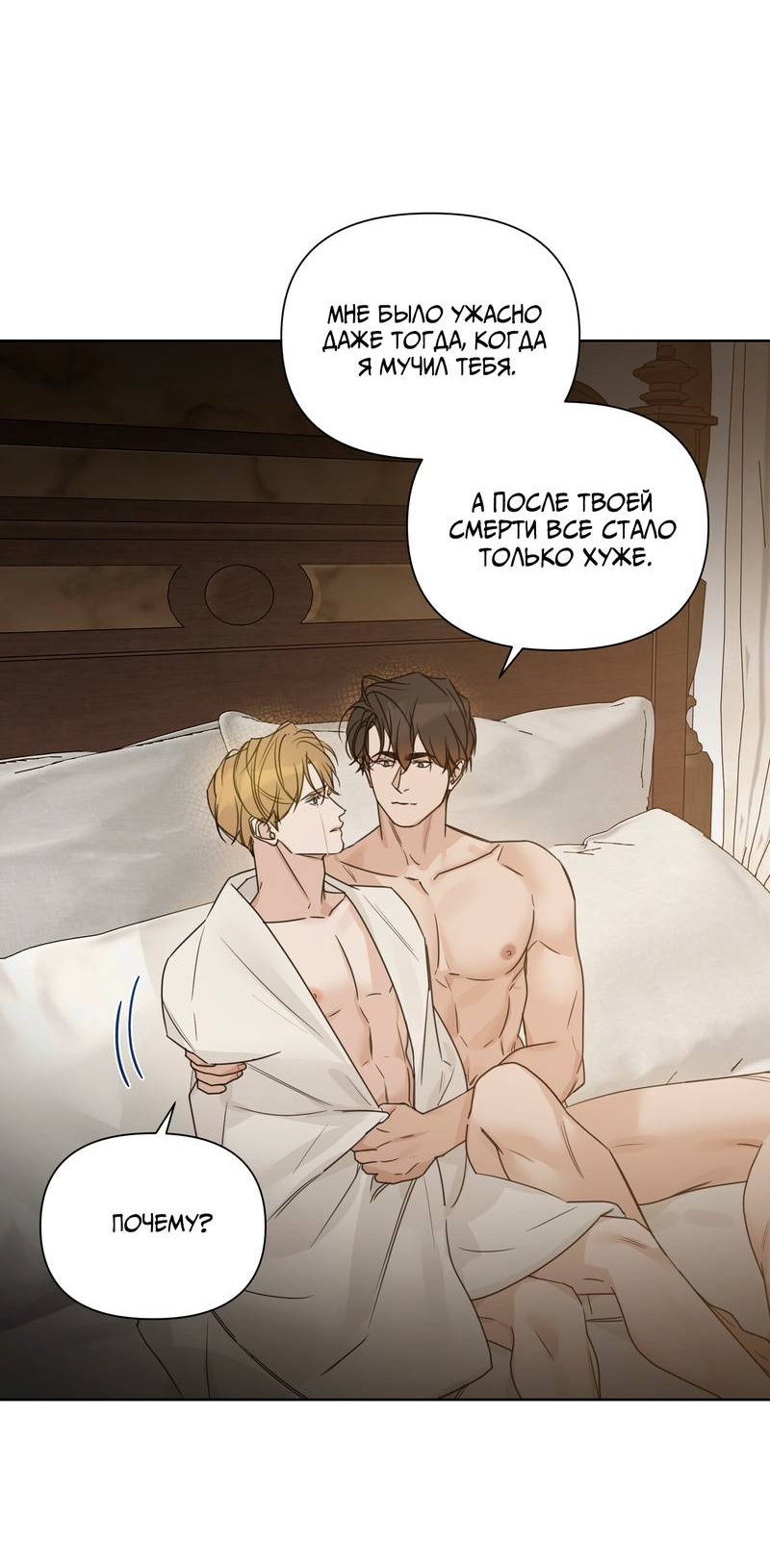Манга В сад роз - Глава 64 Страница 47