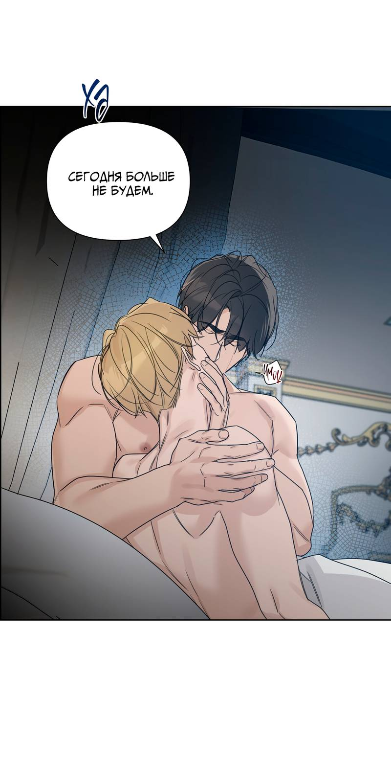 Манга В сад роз - Глава 64 Страница 18