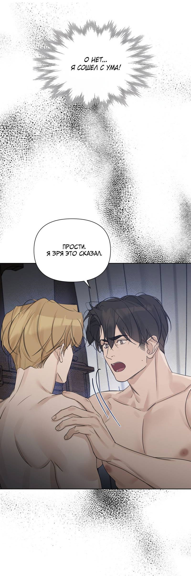 Манга В сад роз - Глава 64 Страница 35