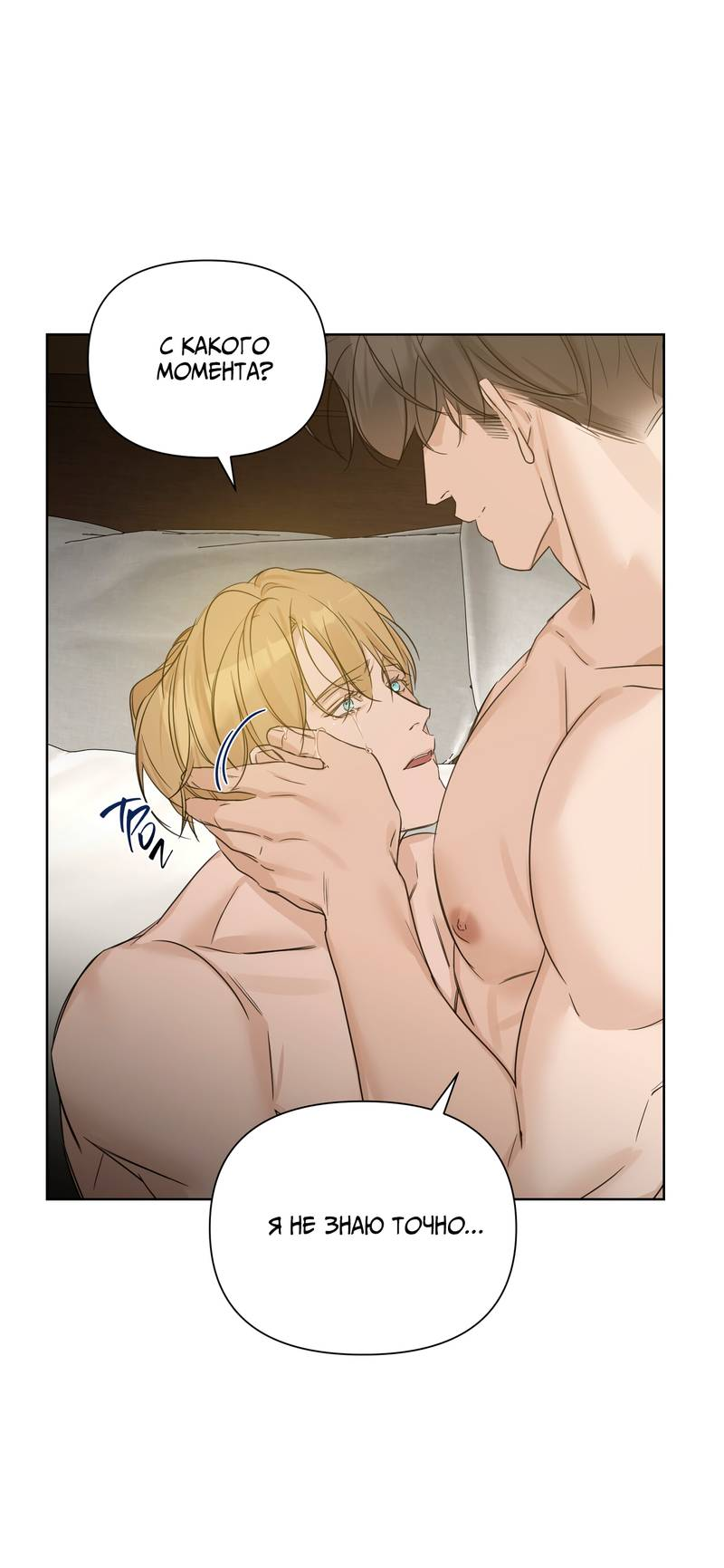 Манга В сад роз - Глава 64 Страница 58