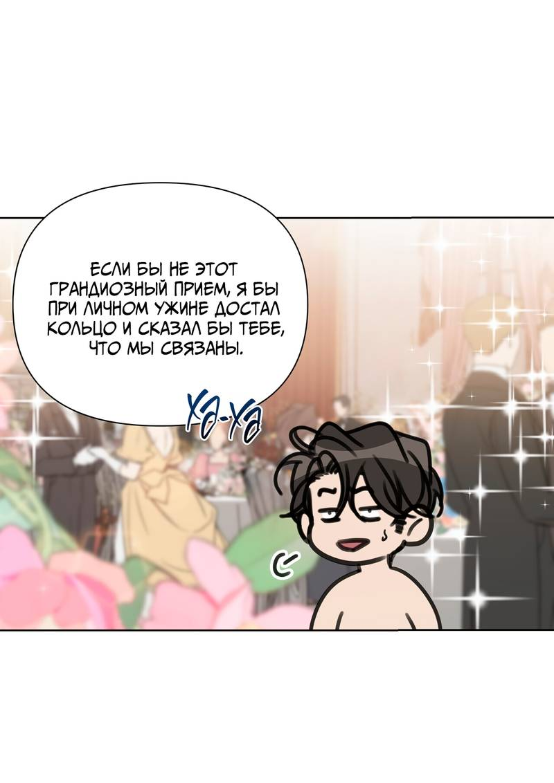 Манга В сад роз - Глава 64 Страница 53