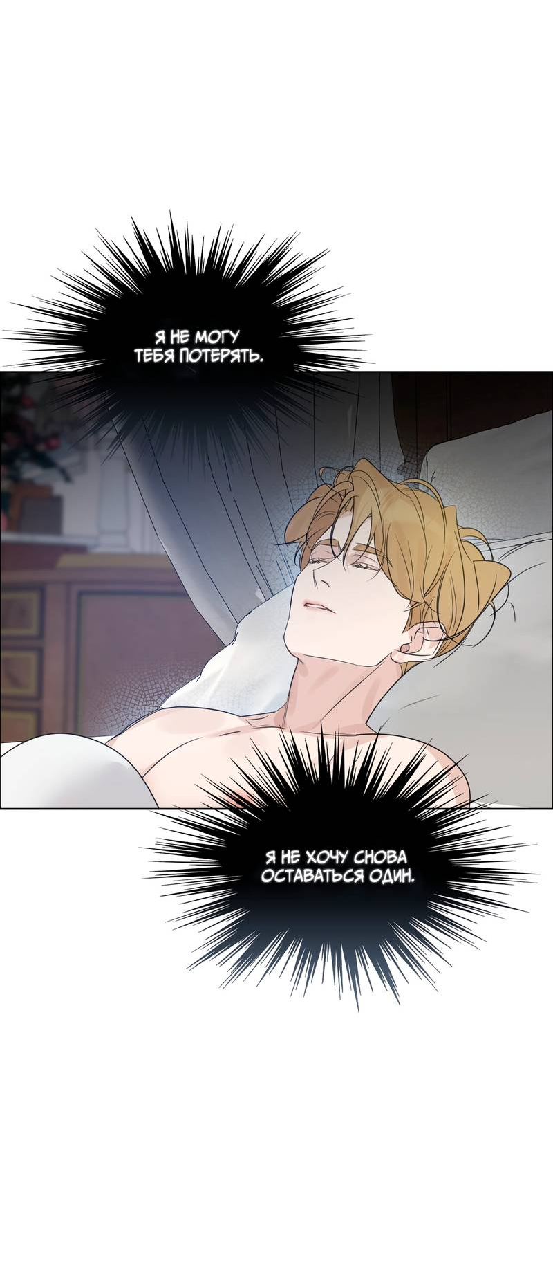 Манга В сад роз - Глава 64 Страница 9