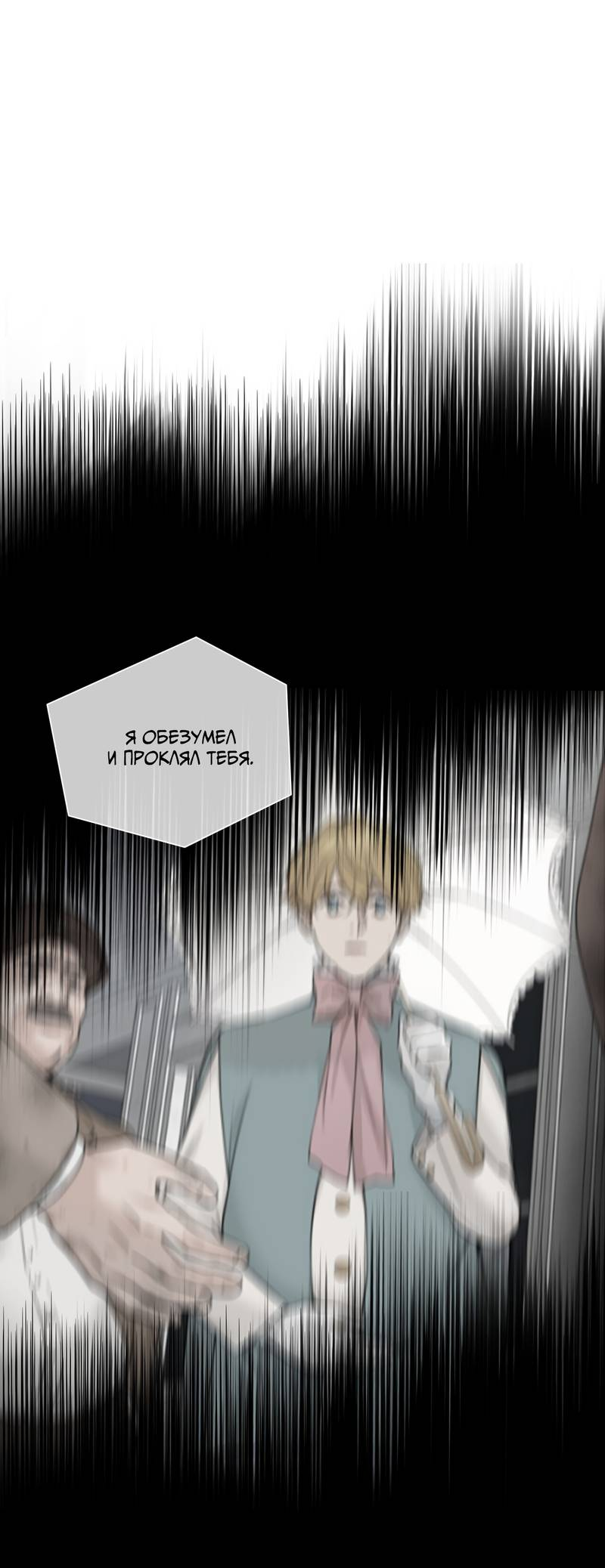 Манга В сад роз - Глава 64 Страница 30