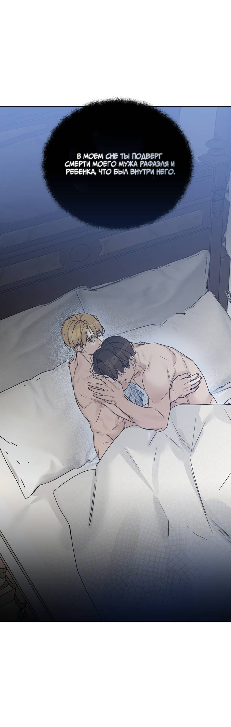 Манга В сад роз - Глава 64 Страница 29