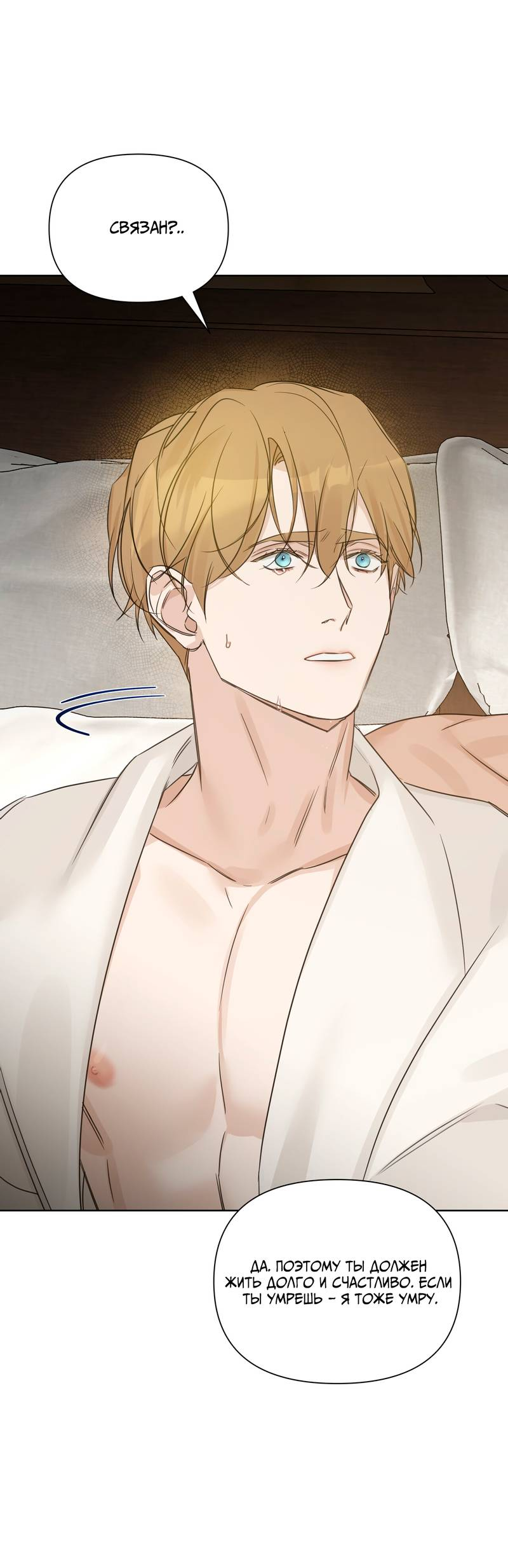 Манга В сад роз - Глава 64 Страница 50