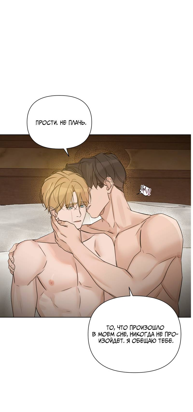 Манга В сад роз - Глава 64 Страница 40