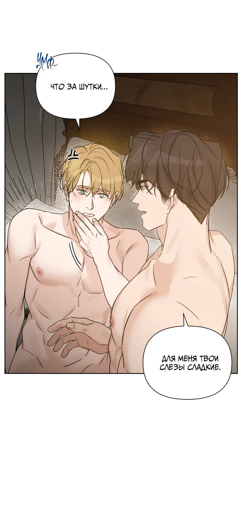 Манга В сад роз - Глава 64 Страница 60
