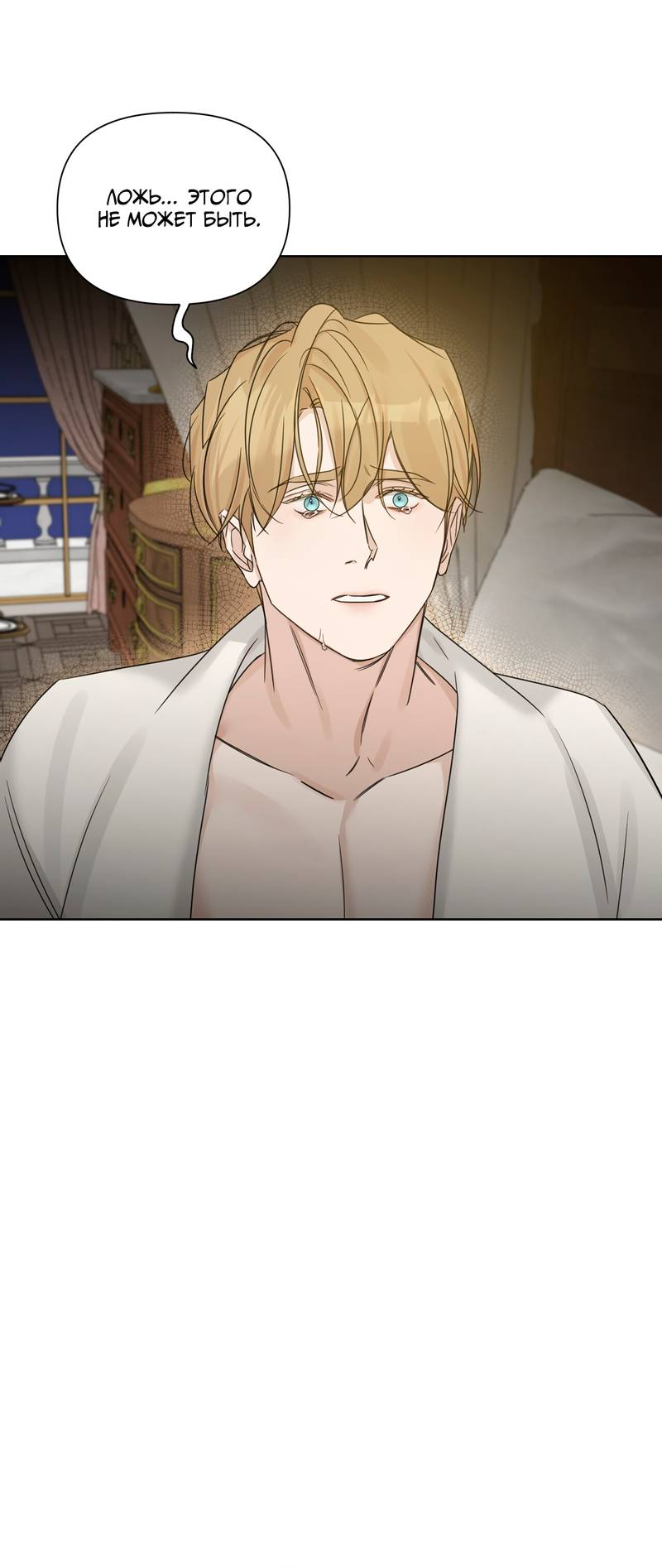 Манга В сад роз - Глава 64 Страница 54