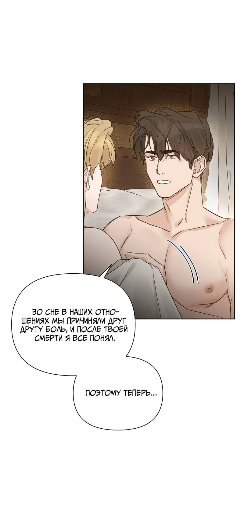 Манга В сад роз - Глава 64 Страница 52
