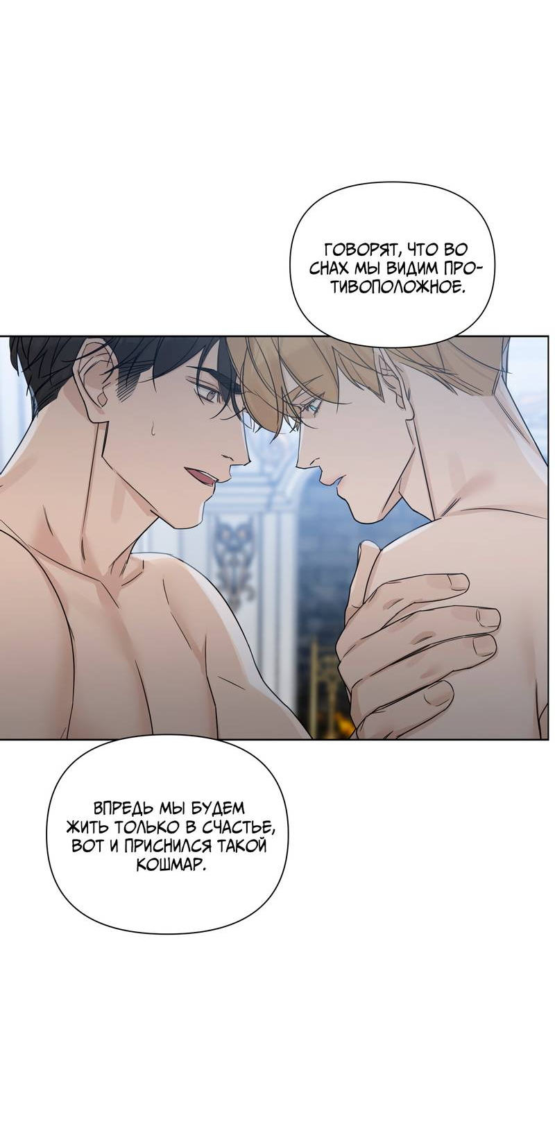 Манга В сад роз - Глава 64 Страница 37