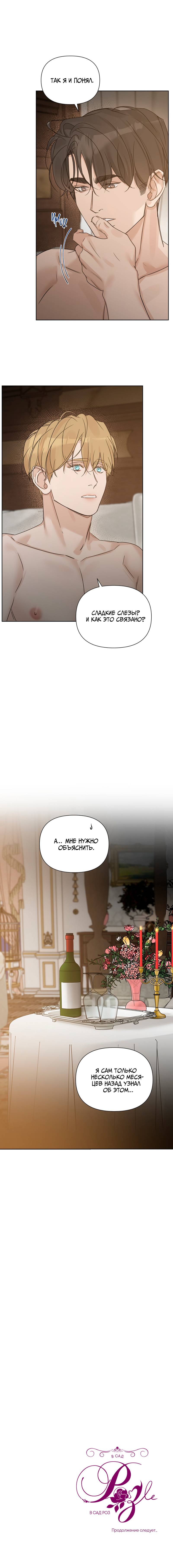 Манга В сад роз - Глава 64 Страница 61