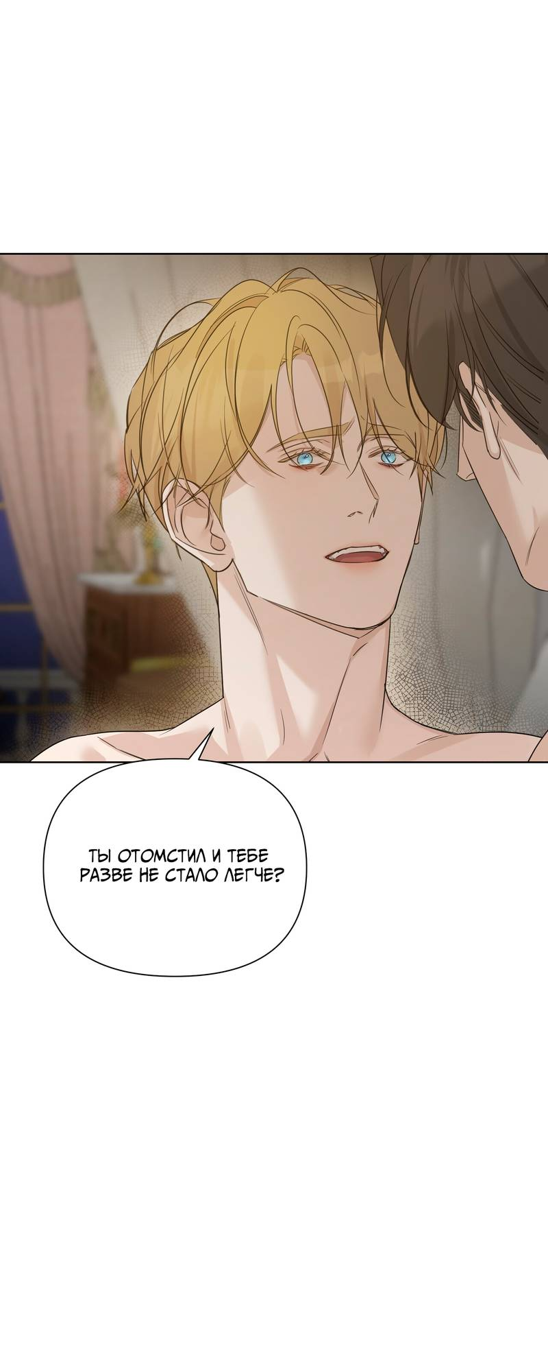 Манга В сад роз - Глава 64 Страница 44