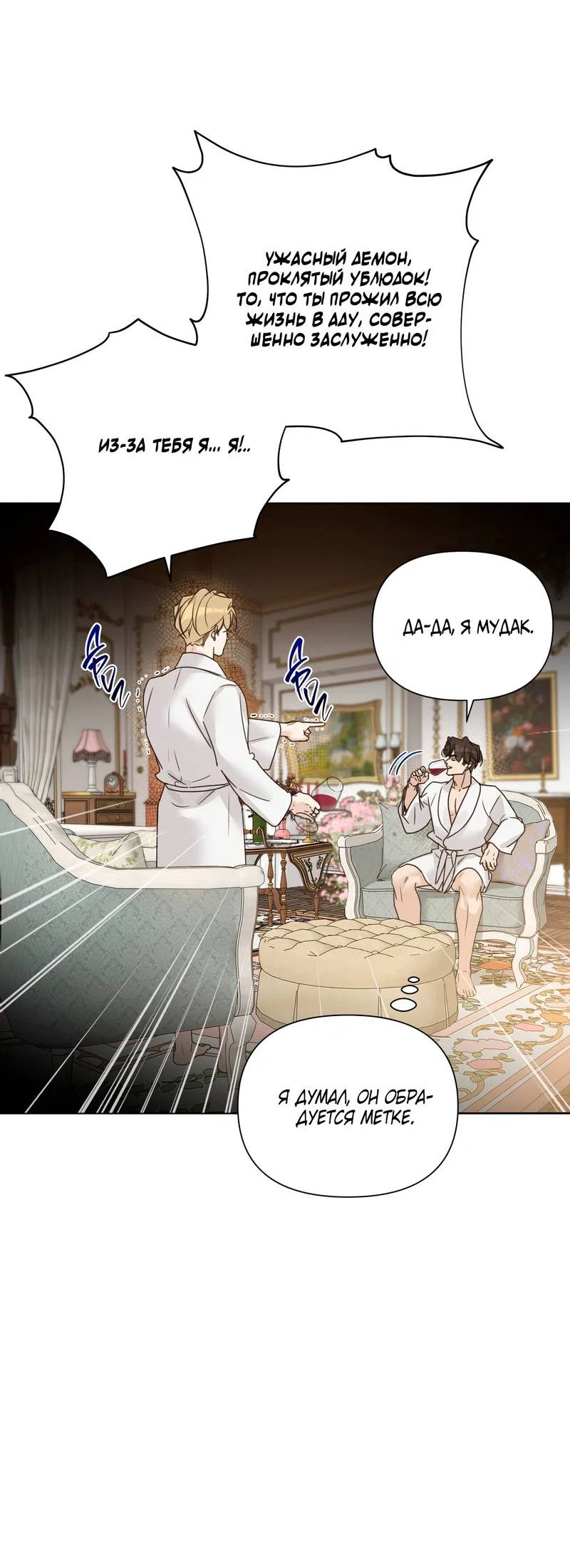 Манга В сад роз - Глава 65 Страница 5