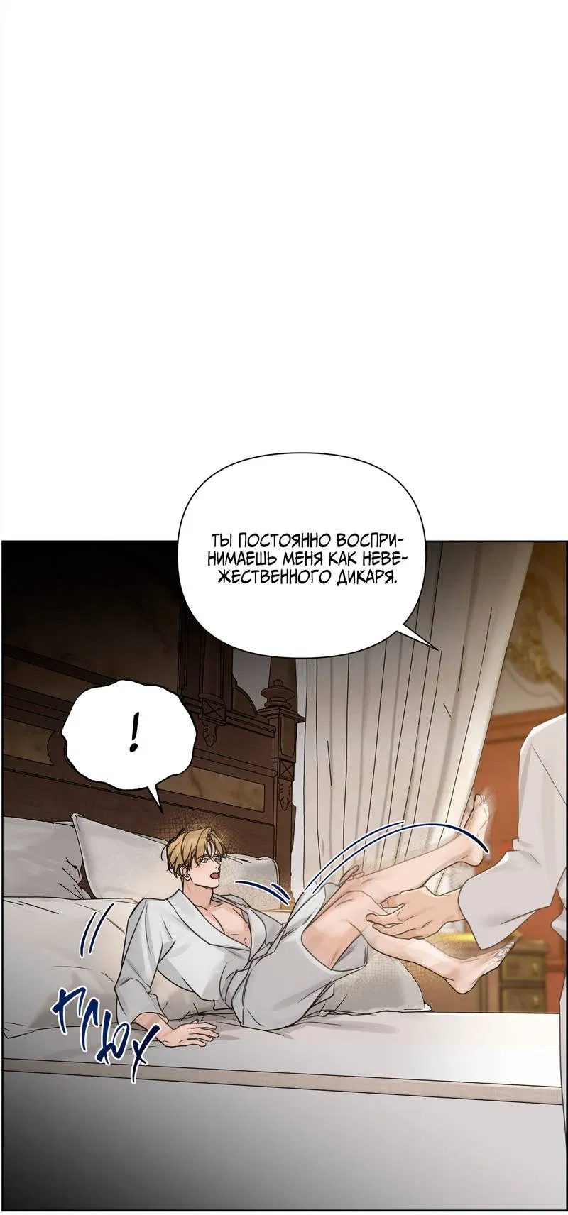 Манга В сад роз - Глава 65 Страница 31