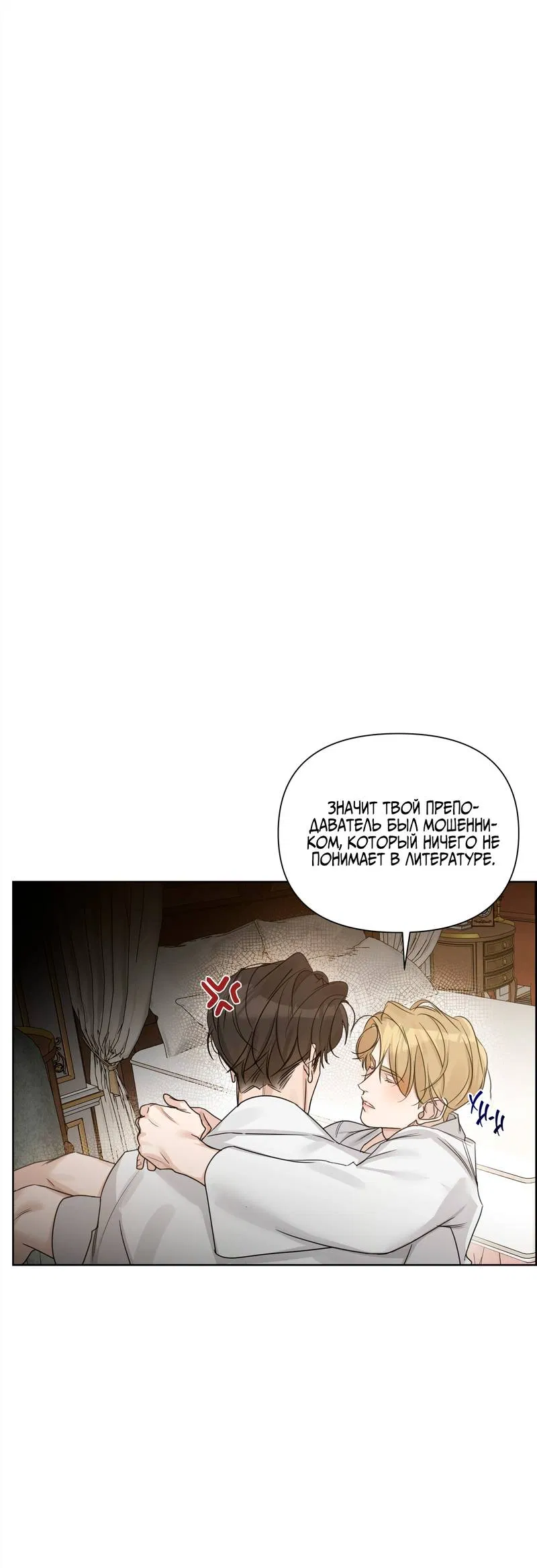 Манга В сад роз - Глава 65 Страница 30