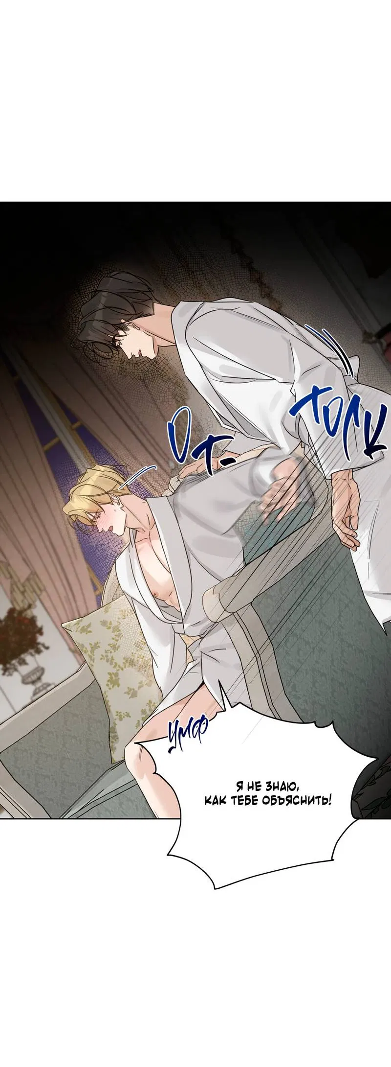 Манга В сад роз - Глава 65 Страница 27