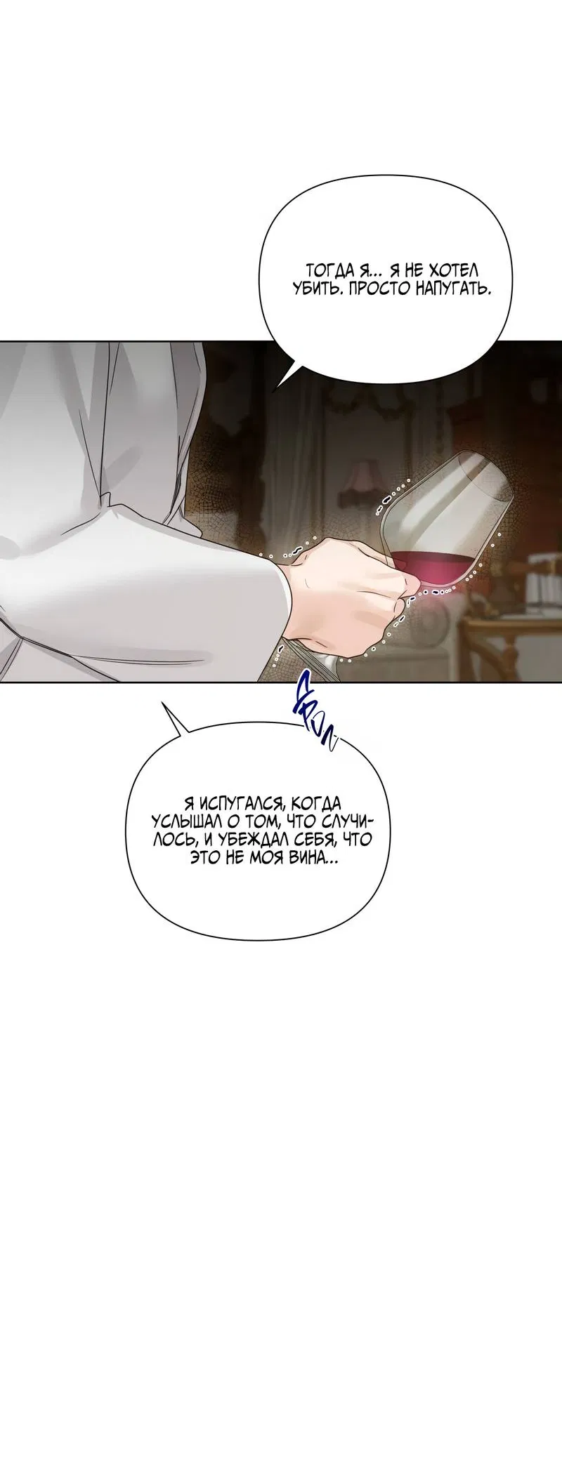 Манга В сад роз - Глава 65 Страница 8