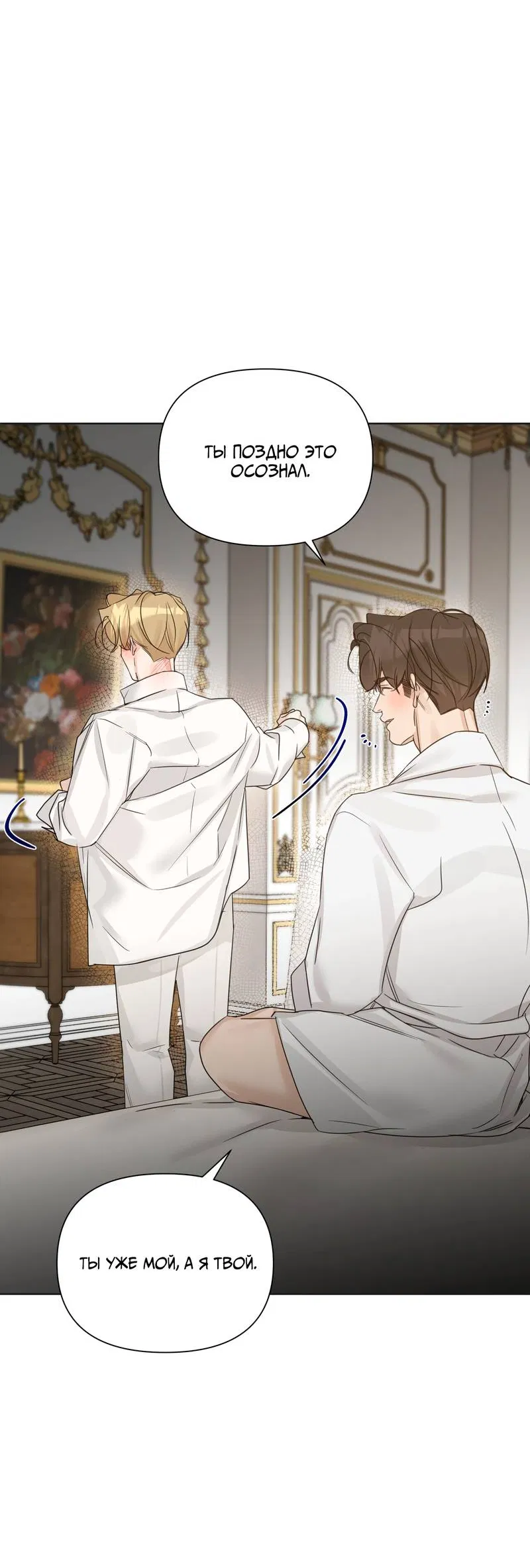 Манга В сад роз - Глава 65 Страница 58