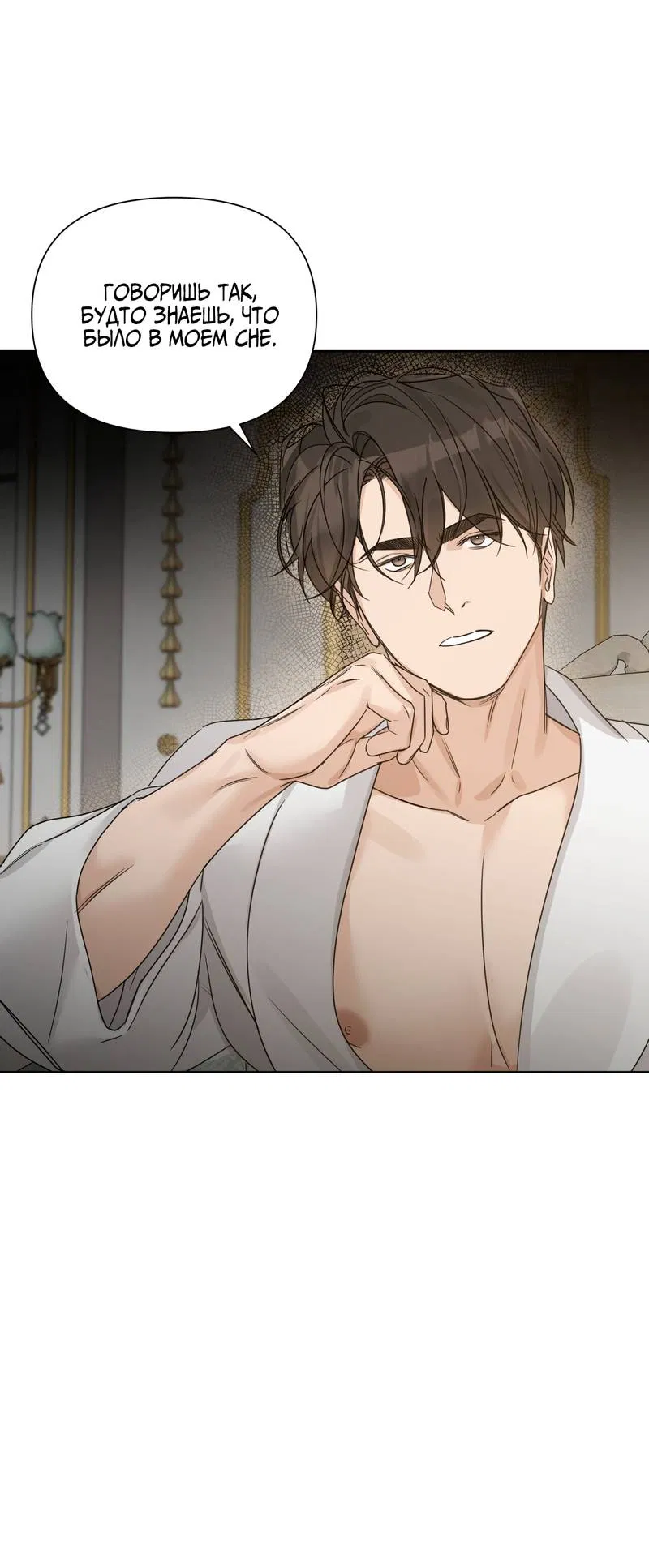 Манга В сад роз - Глава 65 Страница 9