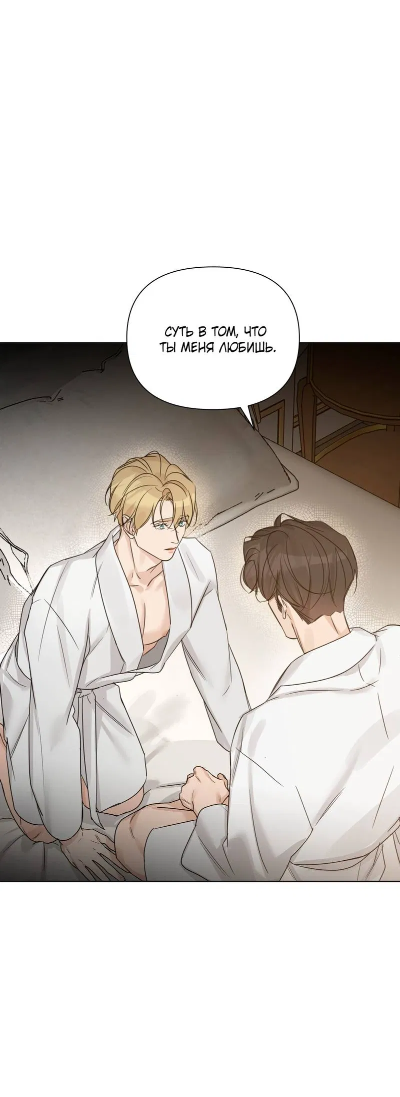 Манга В сад роз - Глава 65 Страница 52